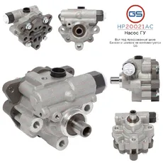HP20021AC Насос ГУР JEEP Compass 2006-, JEEP Patriot 2008-2012 GS