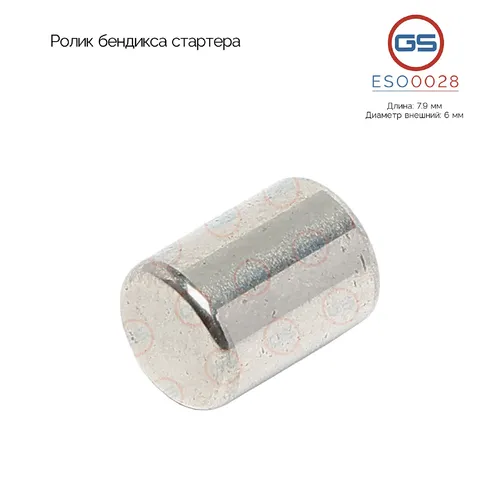 ESO0028 Ролик бендикса стартера GS