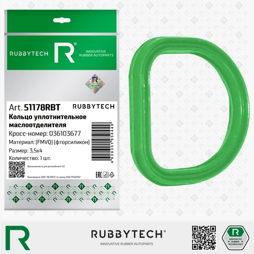 Кольцо уплотнительное автомобильное RUBBYTECH 51178RBT