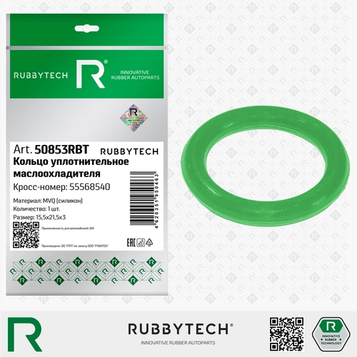 Кольцо уплотнительное автомобильное RUBBYTECH 50853RBT