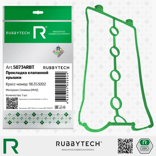 Прокладка клапанной крышки RUBBYTECH 50734RBT