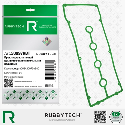 Прокладка клапанной крышки RUBBYTECH 50997RBT