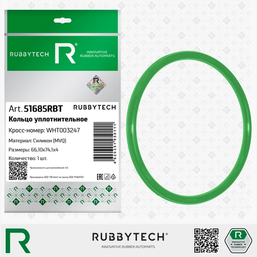 Кольцо уплотнительное автомобильное RUBBYTECH 51685RBT