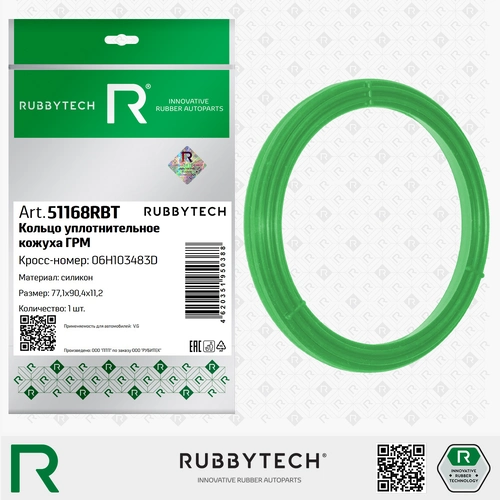 Кольцо уплотнительное автомобильное RUBBYTECH 51168RBT