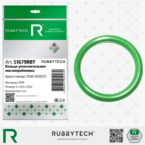 Кольцо уплотнительное автомобильное RUBBYTECH 51679RBT