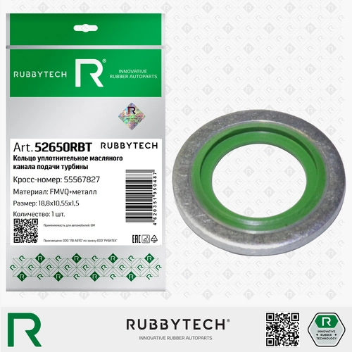 Кольцо уплотнительное автомобильное RUBBYTECH 52650RBT