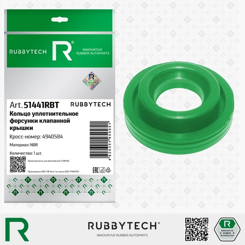Кольцо уплотнительное автомобильное RUBBYTECH 51441RBT