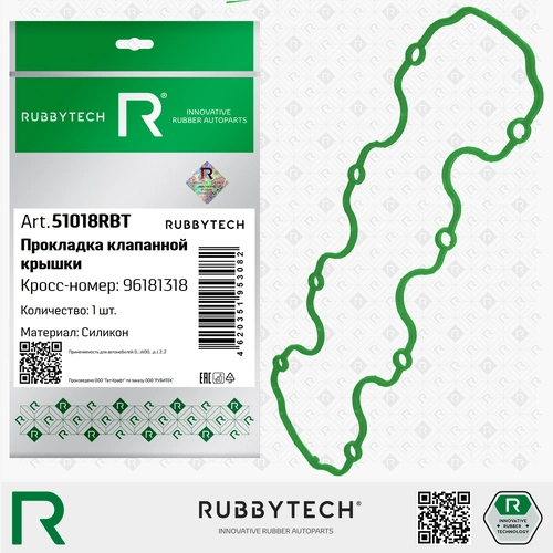 Прокладка клапанной крышки RUBBYTECH 51018RBT