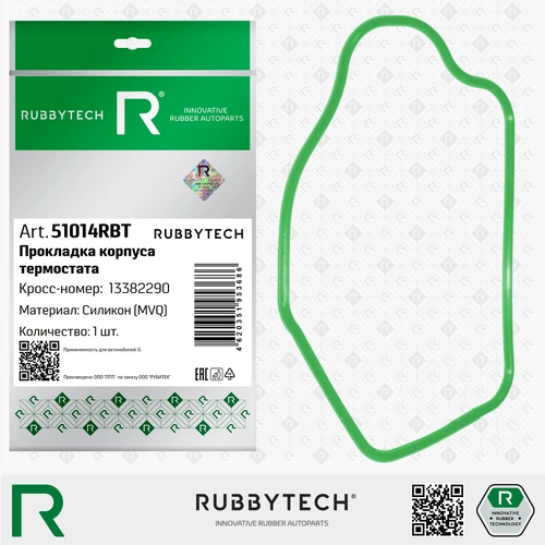 Прокладка корпуса термостата MVQ 51014RBT RUBBYTECH