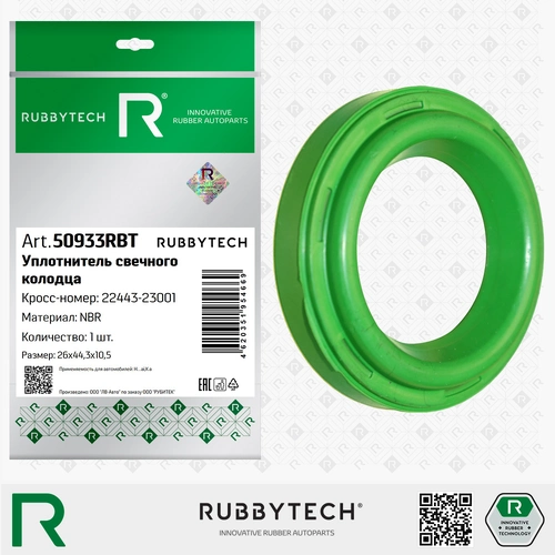 Уплотнитель свечного колодца NBR h=10,5 d1=26 d2=44,3 50933RBT RUBBYTECH