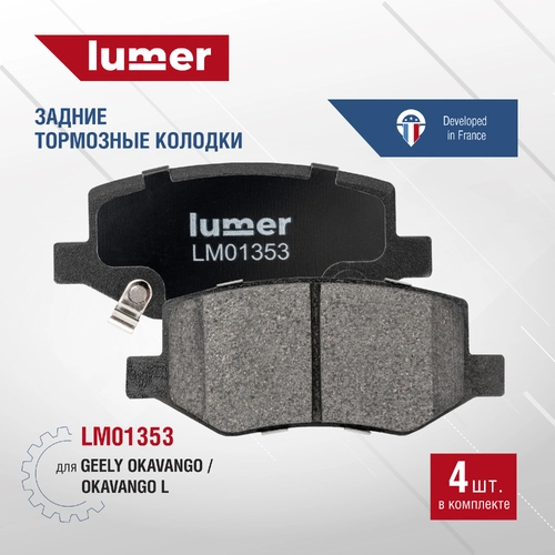 Тормозные колодки дисковые LUMER LM01353