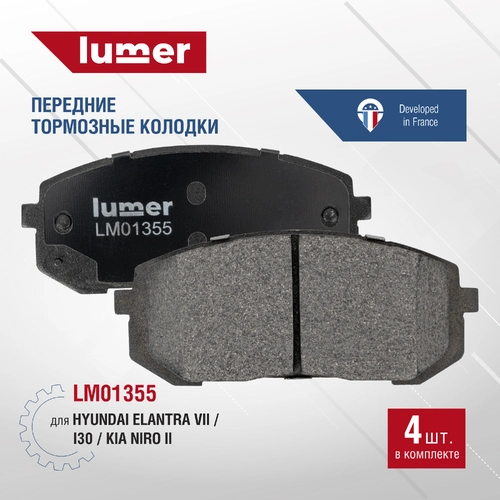 Тормозные колодки дисковые LUMER LM01355