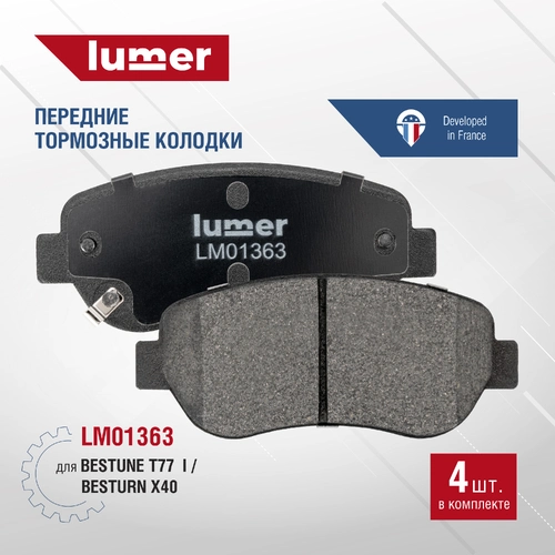 Тормозные колодки дисковые LUMER LM01363