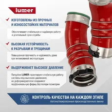 LM07290 Патрубок интеркулера BMW LUMER