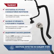 LM07394 Патрубок системы охлаждения Audi A6, A7 LUMER