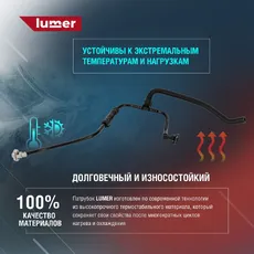LM07394 Патрубок системы охлаждения Audi A6, A7 LUMER