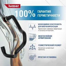 Патрубок системы охлаждения BMW LM07444 LUMER