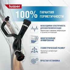 Патрубок системы охлаждения BMW LM07438 LUMER