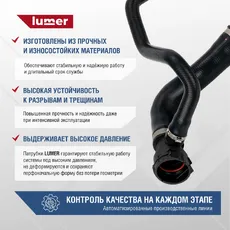 Патрубок системы охлаждения BMW LM07438 LUMER