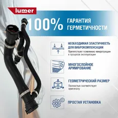 Патрубок системы охлаждения BMW LM07439 LUMER