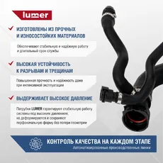 Патрубок системы охлаждения BMW LM07439 LUMER