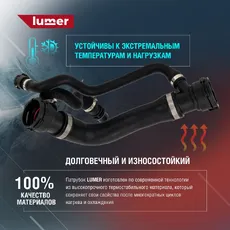 Патрубок системы охлаждения BMW LM07439 LUMER