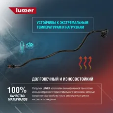 Патрубок системы охлаждения BMW LM07445 LUMER