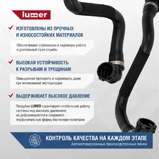 Патрубок системы охлаждения BMW LM07452 LUMER
