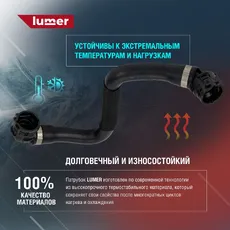 Патрубок системы охлаждения BMW LM07452 LUMER