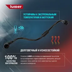 LM07431 Патрубок системы охлаждения BMW LUMER