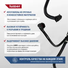 Патрубок системы охлаждения BMW LM07454 LUMER