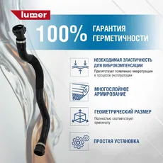 LM07457 Патрубок системы охлаждения BMW LUMER