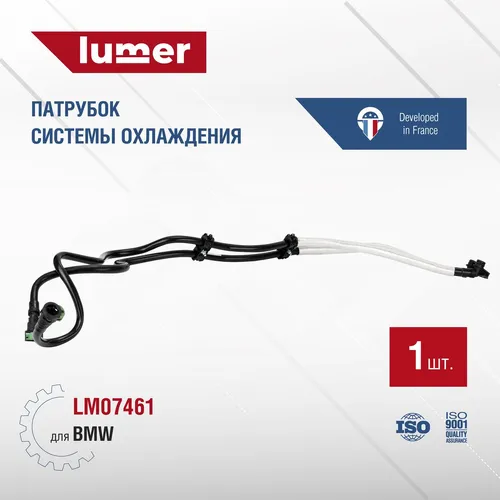 LM07461 Трубка системы охлаждения BMW LUMER