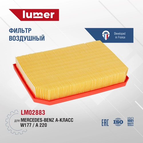 Фильтр воздушный LUMER LM02883