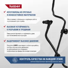 LM07578 Шланг вентиляции картерных газов Mercedes LUMER