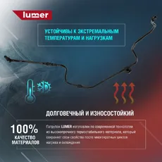 LM07578 Шланг вентиляции картерных газов Mercedes LUMER