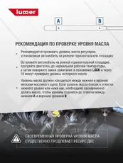 Масляный щуп LUMER LM02305