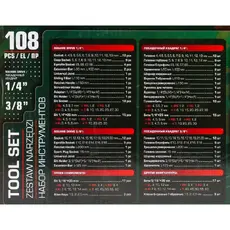 Набор инструментов 108пр. 1/4' 3/8' 6pt 64525 ROCK FORCE