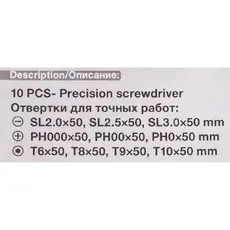Отвертки для точных работ, набор 10пр. 66016 ROCK FORCE