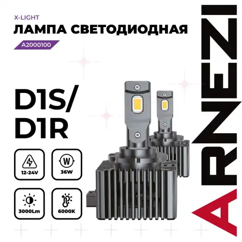 Автолампа ARNEZI A2000100
