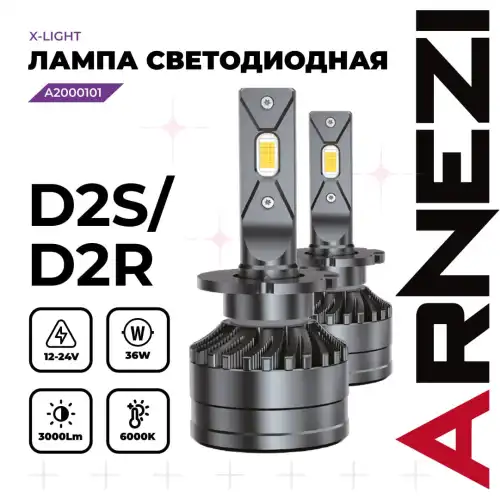 Автолампа ARNEZI A2000101