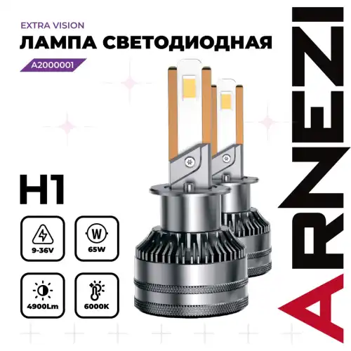 Автолампа ARNEZI A2000001