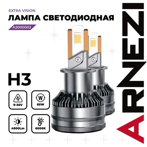 Автолампа ARNEZI A2000002