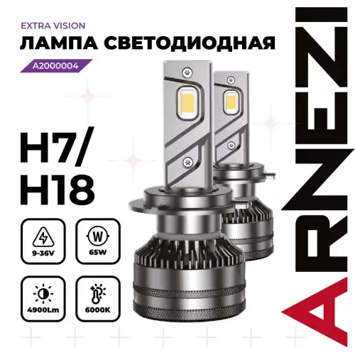 Автолампа ARNEZI A2000004