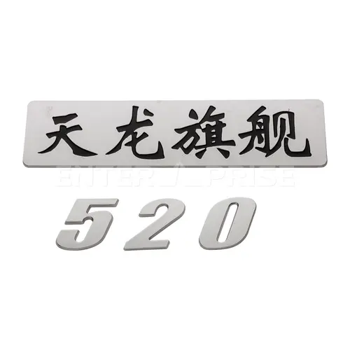 Табличка мощности 520 л.с. DONGFENG E9806050 ENTERPRISE