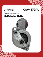 Стартер AUTO UNIT CSV4379AU