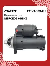 Стартер AUTO UNIT CSV4379AU