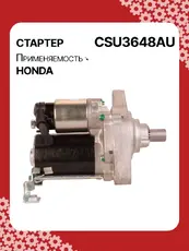 Стартер AUTO UNIT CSU3648AU