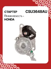 Стартер AUTO UNIT CSU3648AU