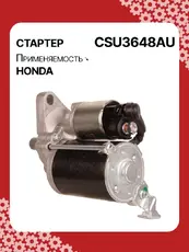 Стартер AUTO UNIT CSU3648AU